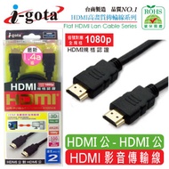 i-gota HDMI1.4a版高畫質影音傳輸線 2.0M(HDMI4-MW-20)