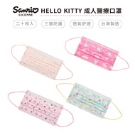[三麗鷗] Sanrio 三麗鷗 Hello Kitty 成人醫療口罩 正版授權 (20入/盒)  [5ip8]