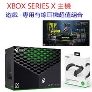 XBOX SERIES X 主機 + 典藏遊戲 + 專用HORI有線耳機超值組合