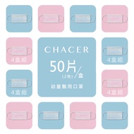 【佳和】幼童醫用口罩 雙色 50入x4盒(戀愛粉+天空藍)