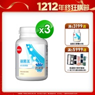 【葡萄王】益菌王60粒X3瓶-週期購