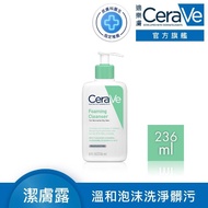 【CeraVe 適樂膚】溫和泡沫潔膚露(236ml/泡沫質地)