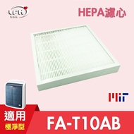 HEPA濾心 適用3M FA-T10AB 極淨型 6坪 空氣清淨機 同T10AB-F ORF