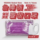 鈺祥 雙鋼印醫療口罩(50入盒裝) 台灣製造(加3D口罩5片/袋裝)-風信紫