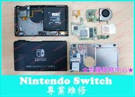 ★普羅維修中心★ Nintendo Switch 專業維修 無法快充 TYPE-C 故障 無法充電 無法開機 按鍵故障