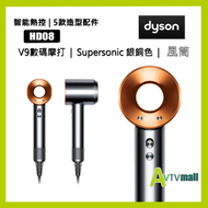 Dyson Supersonic HD08 風筒 (銀銅色) 特別版