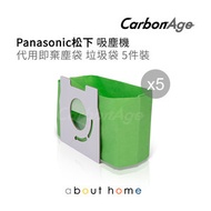 CarbonAge - Panasonic 松下 吸塵機 代用即棄塵袋 垃圾袋 5件裝 [K12]
