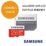 【SAMSUNG 三星】microSDXC 256GB R100/W90MB UHS-I U3 EVO PLUS 高速記憶卡(含轉卡-平輸-速達)