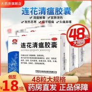 ☑◄Yiling Lianhua Qingwen Capsules 48 capsules/box Lianhua Qingwen Capsules Lianhua Qingwe