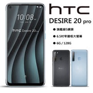 HTC Desire 20 Pro 6G/128G 6.5吋八核心手機