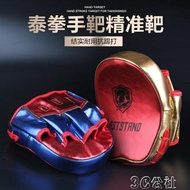 拳擊靶加厚超纖皮精準靶拳擊速度靶散打拳靶弧形手靶腳靶小手靶子創時代3C 交換禮物 送禮