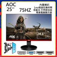 25 吋 AOC G2590VXQ LEDmon 75HZ  內置喇叭 電競顯示器  不閃屏 低藍光 G2590 24 25 27 28 顯示器 monitor 螢幕