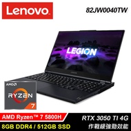 【Lenovo 聯想】Legion 5 82JW0040TW 15.6吋電競筆電