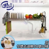 【百鈴】304不鏽鋼省空間瀝水架豪華組(加竹漿去油擦巾L號10條)
