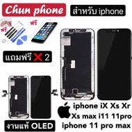 LCD Display หน้าจอ จอ+ทัช apple iPhone X iphone XS iphone XR iphoneXS Max xs max iphone 11 11pro 11 pro max งานแท้oled