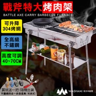 戰斧特大烤肉架SS304不鏽鋼(升降烤網)高度可調整