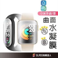 小米手環水凝膜 螢幕保護貼 適用 小米運動手錶 超值版 小米手環6 小米手環3 小米手環4 小米手環4C 小米手環5