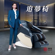 輝葉 追夢椅(臀感按摩椅HY-5083)