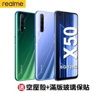 【realme】X50 5G 6G/128G(加送空壓殼+滿版玻璃保貼)