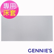 Gennies奇妮-嬰兒床墊專用套不含床墊(咖啡紗第二代)-GX59
