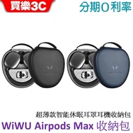 WiWU Airpods Max 超薄款智能休眠耳罩耳機收納包