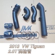 《奉先精裝車輛賣場》福斯 tiguan 2.0Tsi 渦輪鋁管 進氣鋁管 進氣管