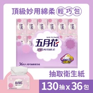 【MAY FLOWER 五月花】頂級妙用綿柔抽取衛生紙-輕巧包(130抽 X 36包)