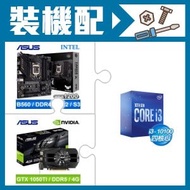 i3-10100+華碩 TUF GAMING B560M-E 主機板+華碩 PH-GTX1050TI-4G 顯示卡