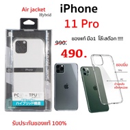 เคส iPhone 11 Pro Air jacket Hybrid ซิลิโคน ขอบนิ่ม ของแท้ เคสไอโฟน 11 pro case iphone 11 pro cover air jacket original