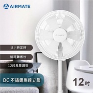 【AIRMATE 艾美特】12吋DC不鏽綱馬達立扇FS30002R