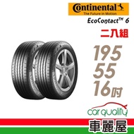 【德國馬牌】EcoContact 6 ECO6 91V 高階節能輪胎_二入組_195/55/16