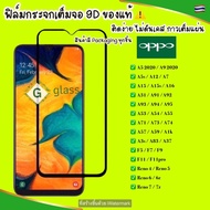 TNAIT อุปกรณ์มือถือ เคสมือถือ ฟิล์มกระจก Oppo ฟิล์มกระจกแบบเต็มจอ Oppo Reno6 6Z A15 A15s A16 ฟิล์มเต็มจอ กาวเต็มแผ่น หลายรุ่นให้เลือก อุปกรมือถือทุกรุ่น