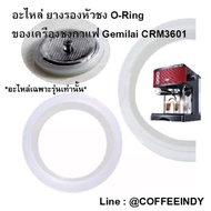 ใหม่◊۩✕ hTwMKwbN อะไหล่ ยางรองหัวชง O-Ring ของเครื่องชงกาแฟ Gemilai CRM3601