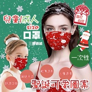 【QIDINA】一次性防護聖誕節口罩(400入,再8折每入7.2元)