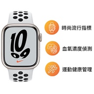 【快速出貨】Apple Watch Nike+Series 7 GPS版 45mm 星光色鋁金屬錶殼配白配黑色Nike運動錶帶(MKNA3TA/A)【專屬】