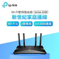 TP-LINK  Wi-Fi 6雙頻無線路由器 Archer AX50
