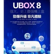 安博 安博盒子 第8代 UBOX 8 PRO MAX