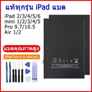 ของแท้ (พร้อมส่ง)☂☞  แบต iPad  Battery IPAD 2/3/4/AIR/AIR2/MINI1/MINI2/MINI3/MINI4/MINI5，Ipad pro9.7/10.5 แบต กาวติดแบตแท้ ชุดเครื่องมือซ่อม