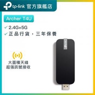 Archer T4U AC1300  Mu-MIMO高增益無線雙頻USB網卡 WiFi接收器