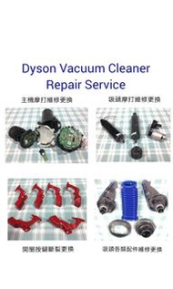Dyson Vacuum Cleaner  v6, V7, V8, V10, V11 repair Service維修及更換各型號主機,吸頭各種配件.可即日完成交收. 歡迎查詢報價！