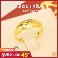 แหวนทองหนึ่งกรัม ลายโปร่งหน้ามน คละลาย 96.5% น้ำหนัก (1 กรัม) ทองแท้ RG100-3