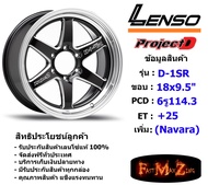 Lenso Wheel ProjectD D-1SR (T) ขอบ 18x9.5" 6รู114.3 ET+25 สีBKMA แม็กเลนโซ่ (Navara) ล้อแม็ก เลนโซ่ lenso18 แม็กรถยนต์ขอบ18