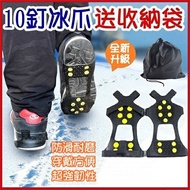 10釘雪地防滑鞋套+贈收納袋 簡易冰爪 登山露營滑雪雪靴【AE10403】 i-Style居家生活