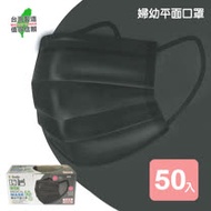 《真心良品xUdlife》吸護醫用拋棄式婦幼平面口罩(低調黑)-50片