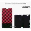 葳爾洋行wear SONY Xperia Z1 Compact D5503【原廠盒裝】側翻可立式皮套，保護皮套、保護殼、手機套