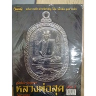 Lp Suk Wat kalong Amulet Book Second issue #龙婆肃 卡隆寺 佛牌珍藏书 第二刊