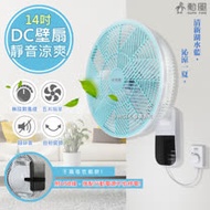 勳風 14吋旋風式DC扇涼風扇/掛扇/壁扇(HF-S6008)行動電源/無段微調