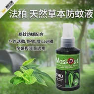 Mosi-Out法柏天然草本防蚊液(驅蚊防蠓配方)100ml