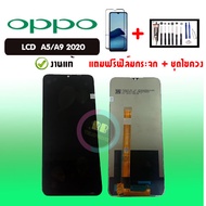 LCD Oppo A5 2020/ A9 2020 ✔งานแท้ หน้าจอ+ทัช จอ จอออปโป้ หน้าจอโทรศัพท์มือถือ 💥แถมฟิล์มกระจก+ชุดไขควง💥