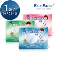 藍鷹牌 台灣製 3D兒童一體成型防塵口罩 6~10歲 50片/盒 藍/綠/粉